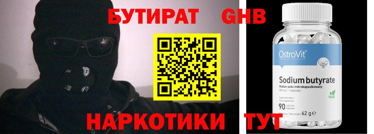Ярославль  БУТИРАТ бутик  Бутират  Вход с VPN 