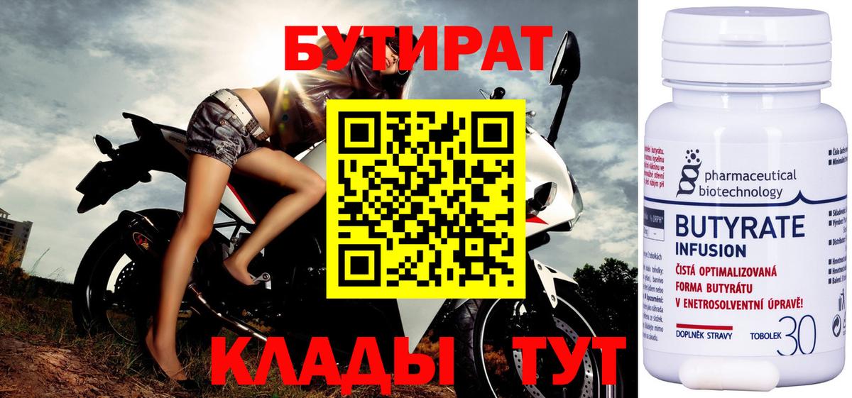 БУТИРАТ BDO 33% Ярославль