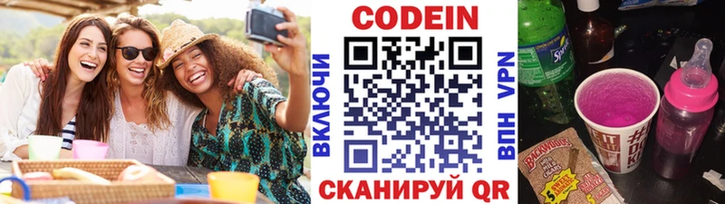 Кодеин Purple Drank Ярославль