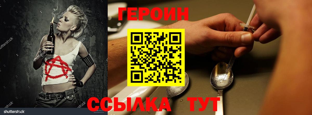 ГЕРОИН VHQ  Вход с VPN  Ярославль 